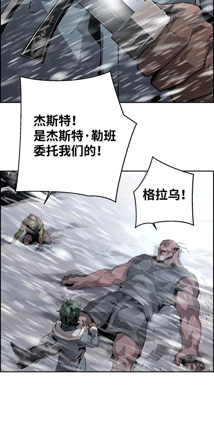 《死灵法师的进化特质》26 幕后主使 第14页