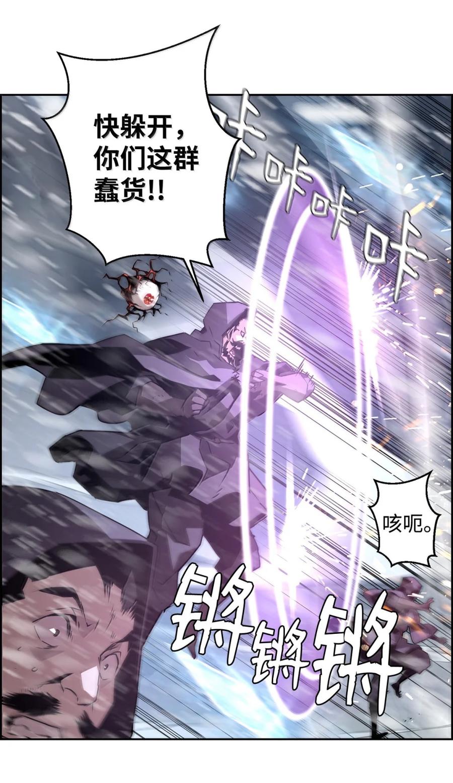 《死灵法师的进化特质》26 幕后主使 第46页