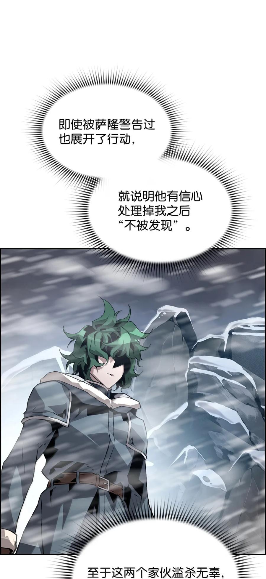 《死灵法师的进化特质》26 幕后主使 第20页