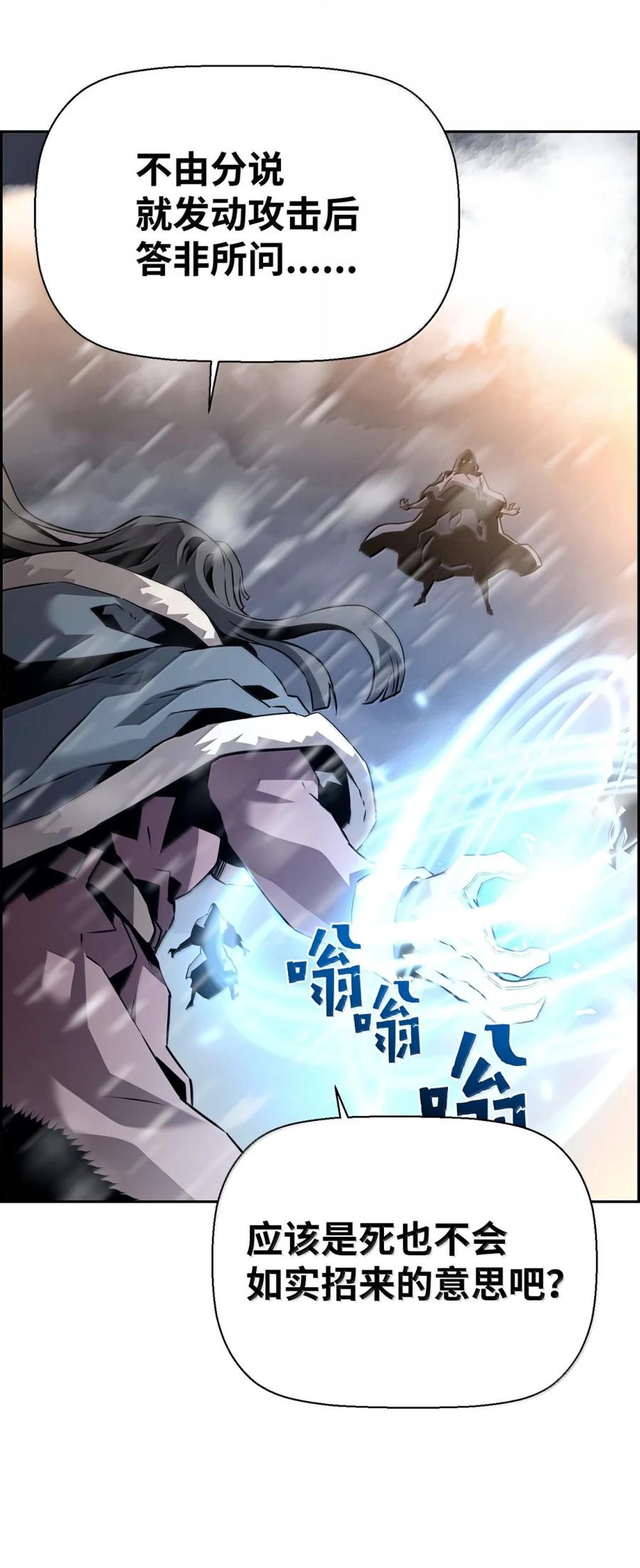 《死灵法师的进化特质》26 幕后主使 第39页