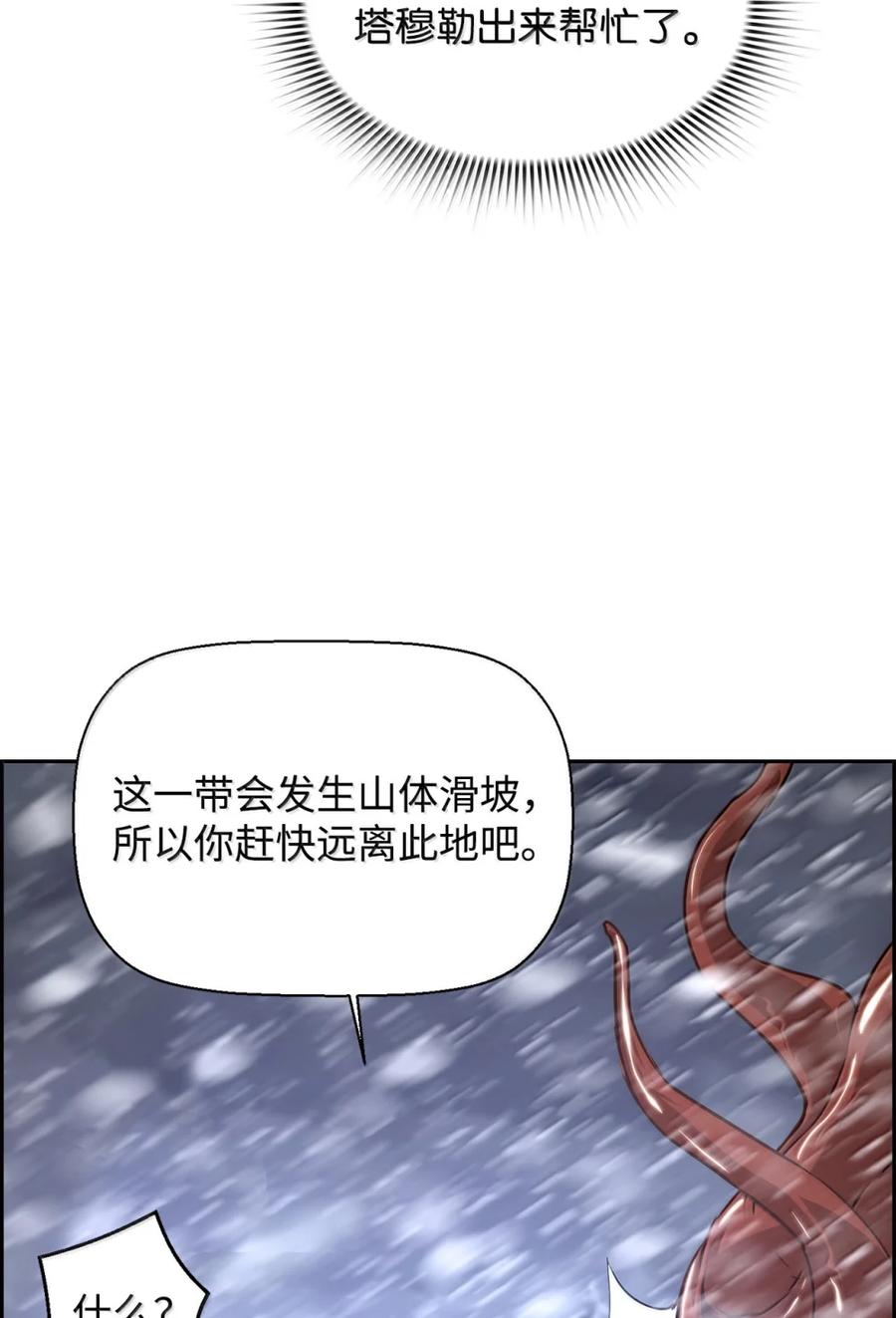 《死灵法师的进化特质》26 幕后主使 第86页