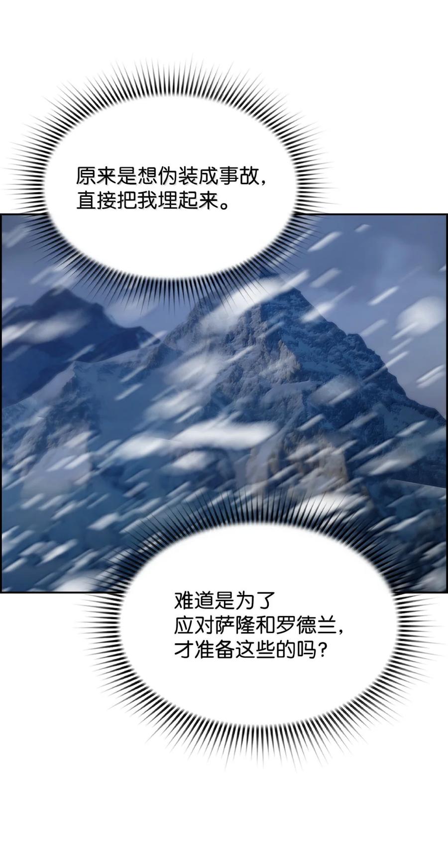 《死灵法师的进化特质》26 幕后主使 第23页