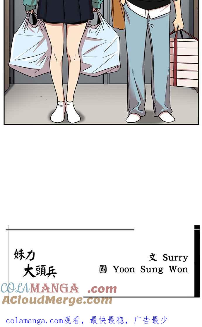 妹力大头兵 - 第388话 - 第64张图