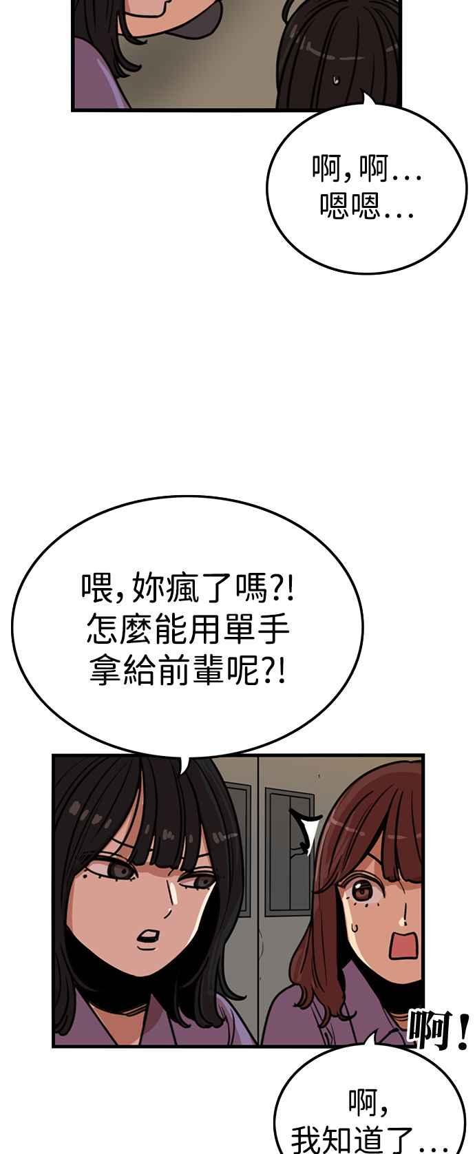 妹力大头兵 - 第388话 - 第59张图