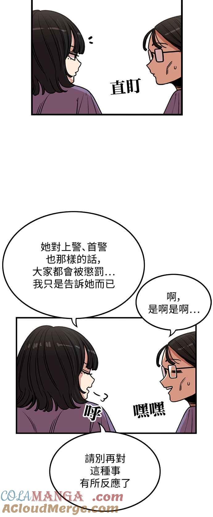 妹力大头兵 - 第388话 - 第61张图