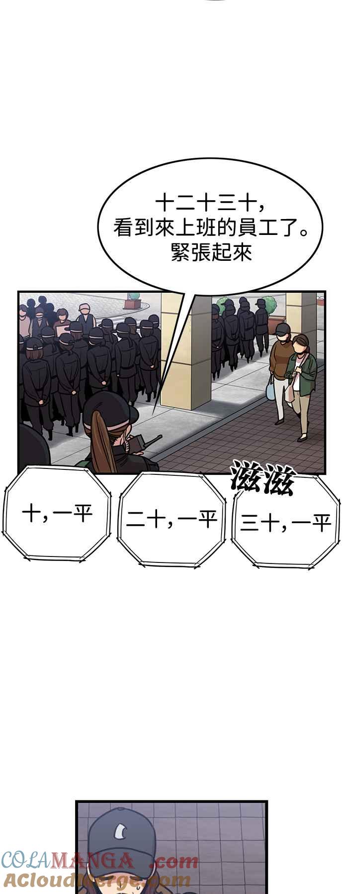 妹力大头兵 - 第391话 - 第19张图