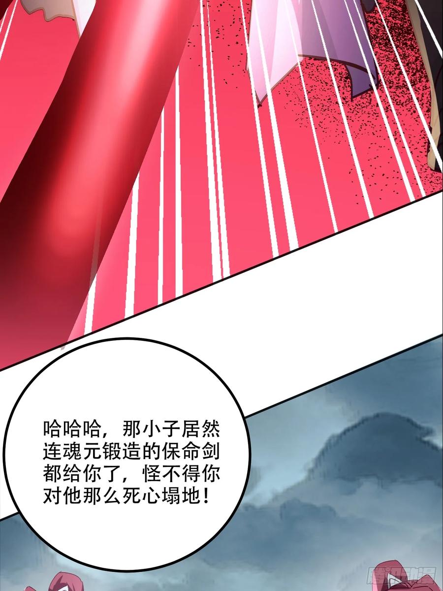 《神天至尊》46话 无用回归 第26页