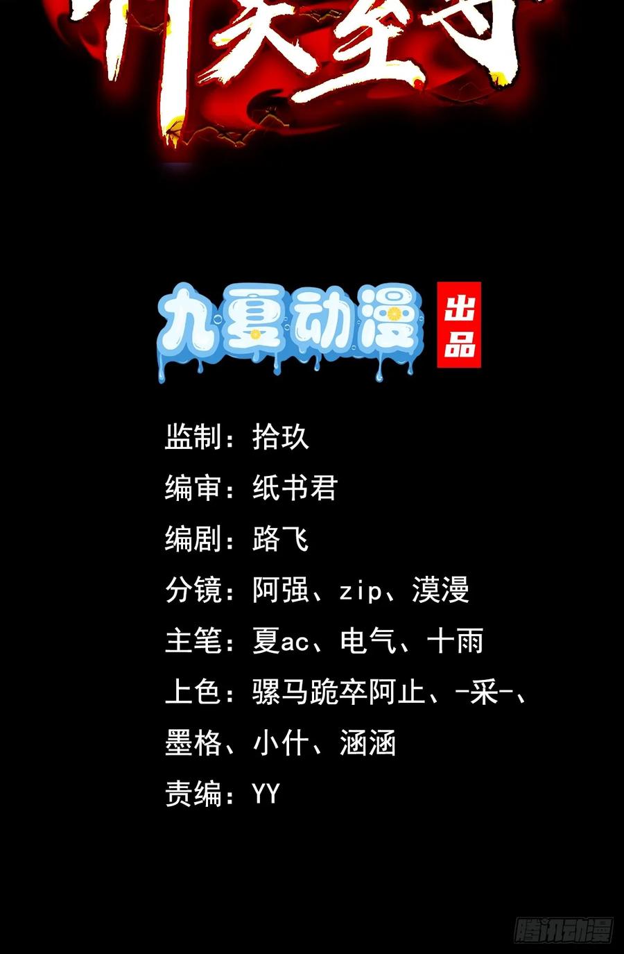 《神天至尊》46话 无用回归 第1页