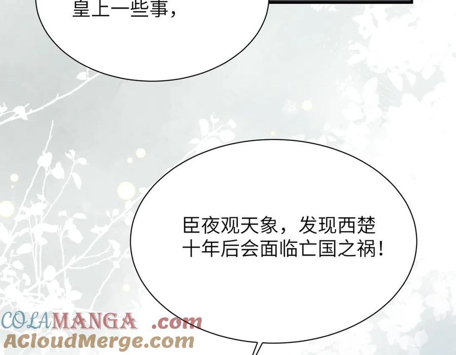 暴君一家靠听她心声续命 第5话 被老男人亲了！ 第81页