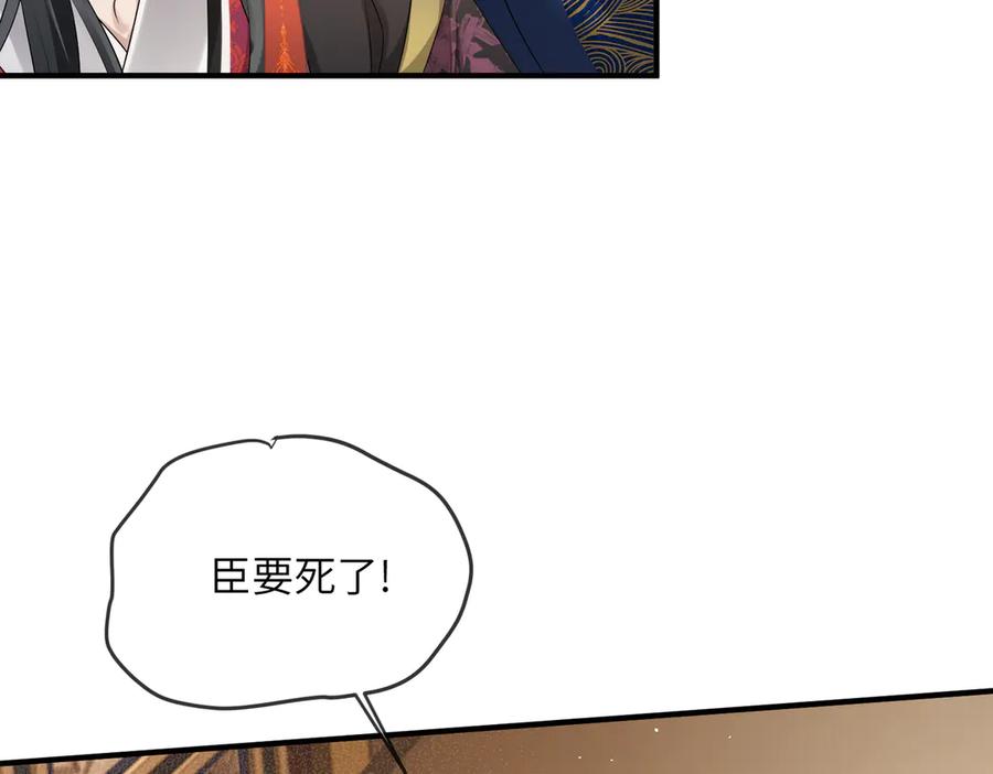 暴君一家靠听她心声续命 第5话 被老男人亲了！ 第75页