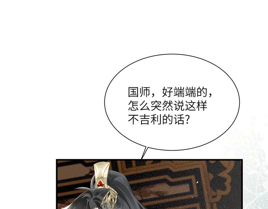 暴君一家靠听她心声续命 第5话 被老男人亲了！ 第79页