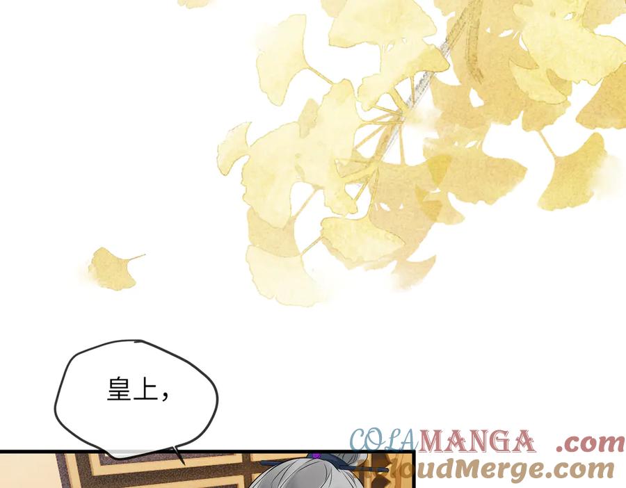 暴君一家靠听她心声续命 第5话 被老男人亲了！ 第73页