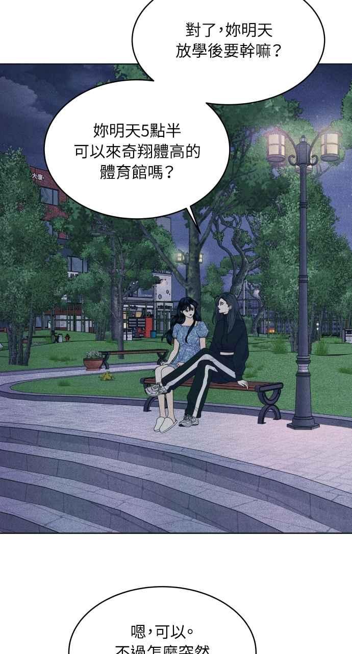 《内向男女》第61话 P.S. I miss you too 第50页