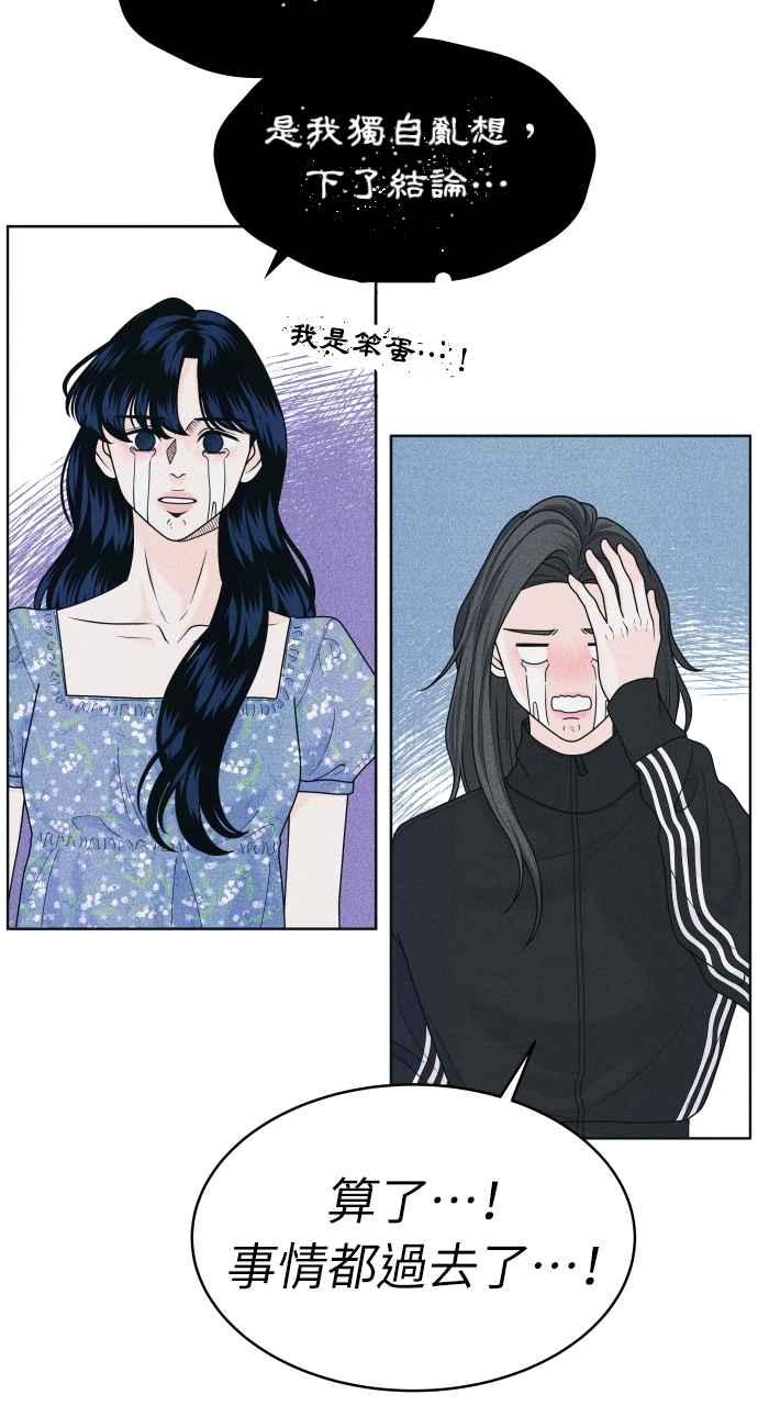 《内向男女》第61话 P.S. I miss you too 第42页