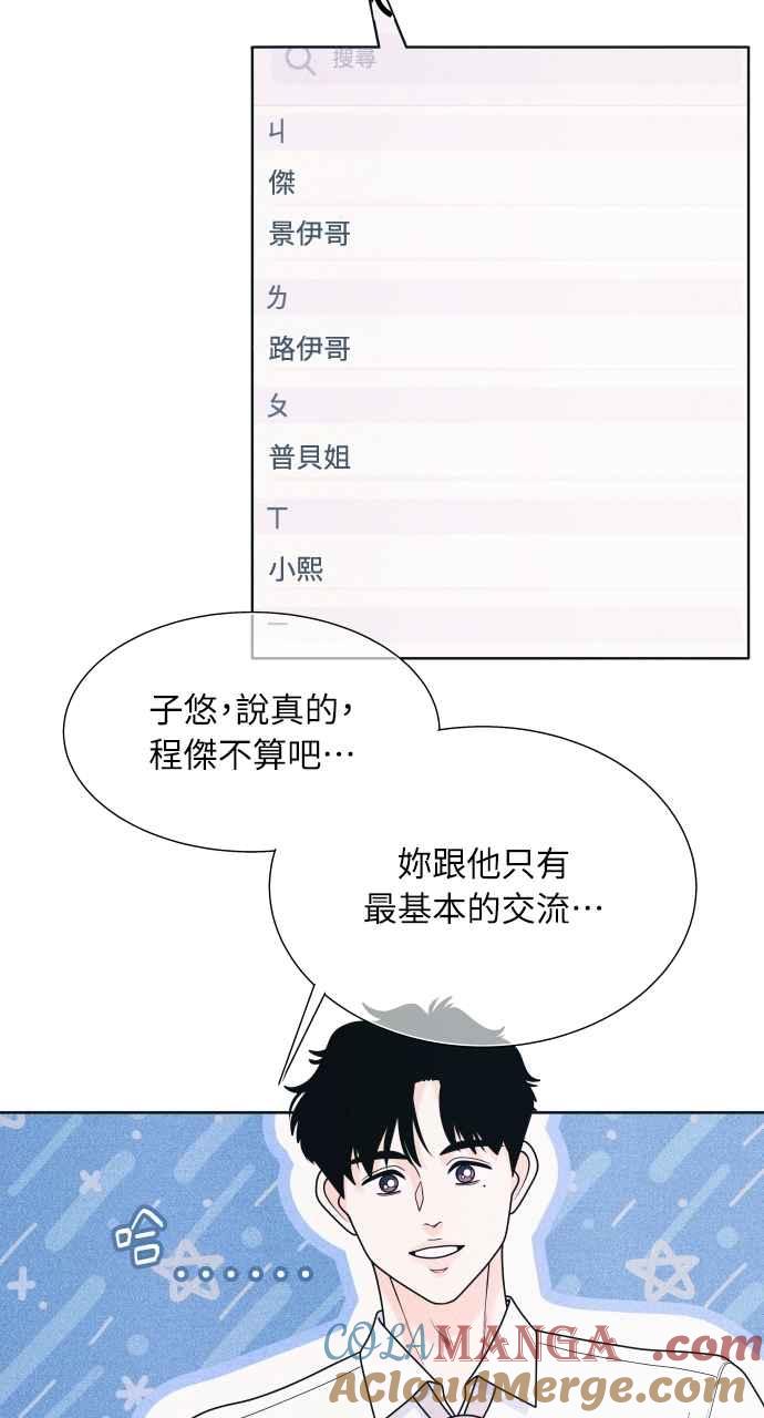 《内向男女》第61话 P.S. I miss you too 第46页