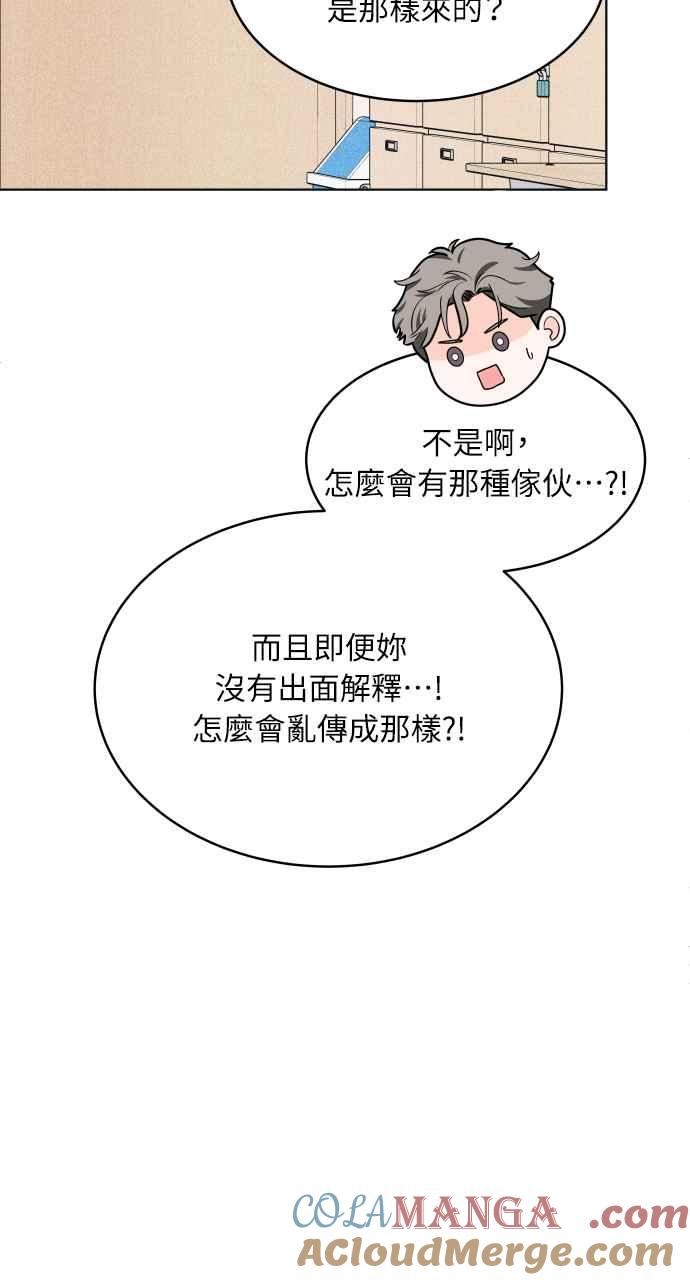《内向男女》第61话 P.S. I miss you too 第61页