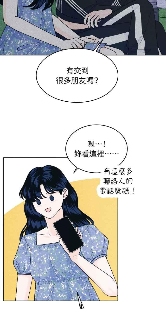 《内向男女》第61话 P.S. I miss you too 第45页