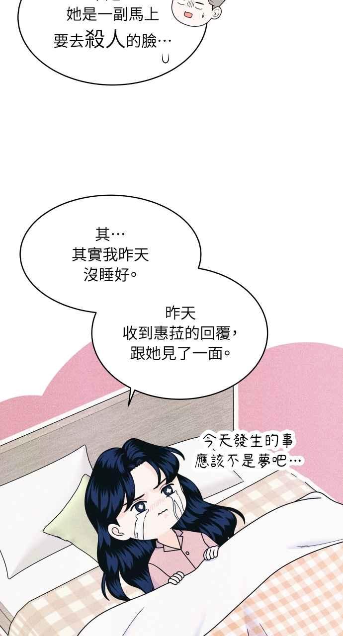 《内向男女》第61话 P.S. I miss you too 第57页
