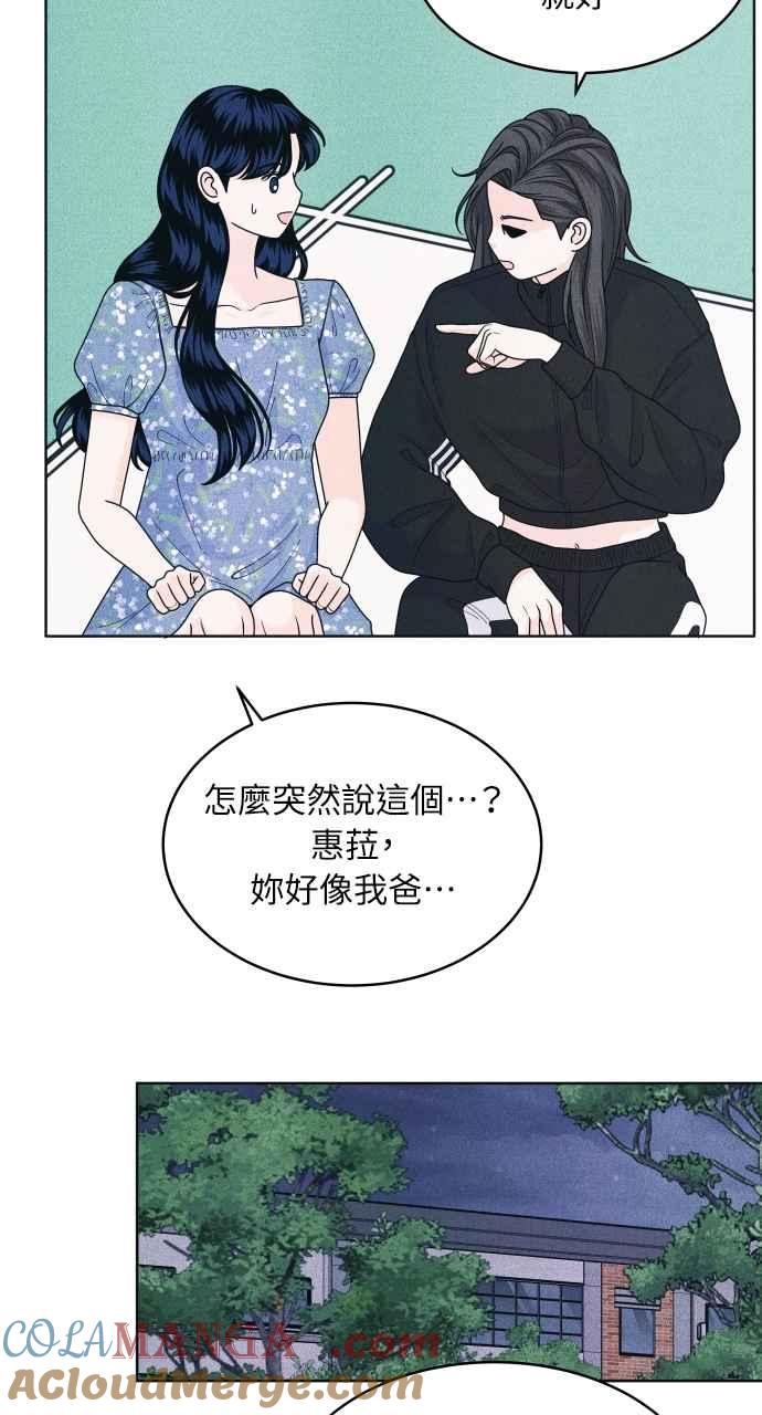 《内向男女》第61话 P.S. I miss you too 第49页