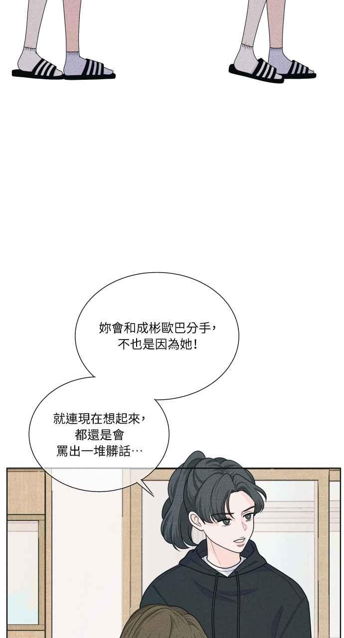 《内向男女》第61话 P.S. I miss you too 第35页