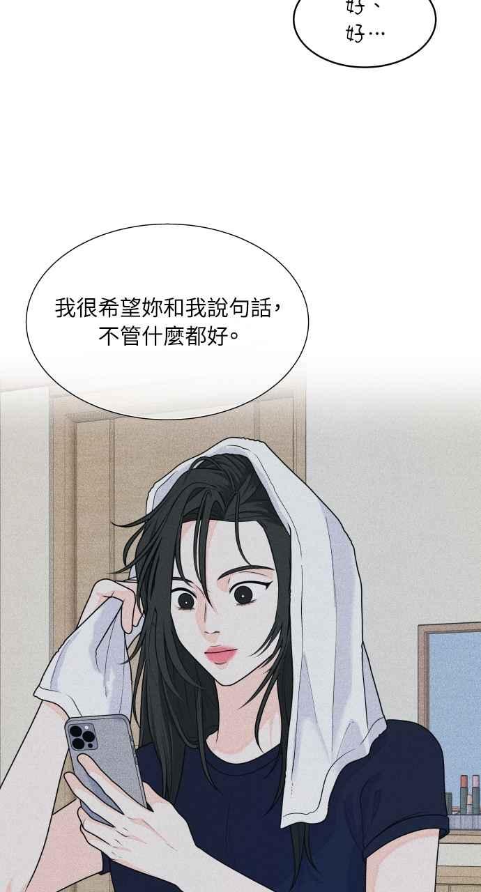 《内向男女》第61话 P.S. I miss you too 第38页