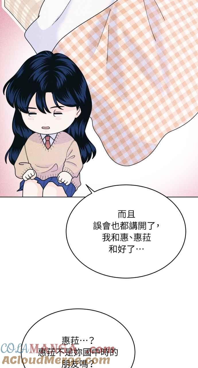 《内向男女》第61话 P.S. I miss you too 第58页