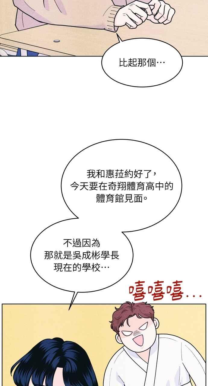 《内向男女》第61话 P.S. I miss you too 第65页