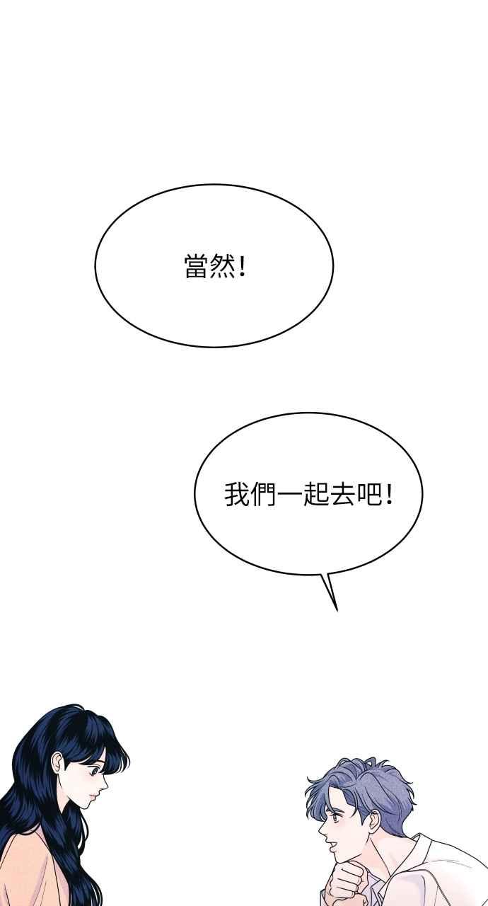 《内向男女》第61话 P.S. I miss you too 第68页