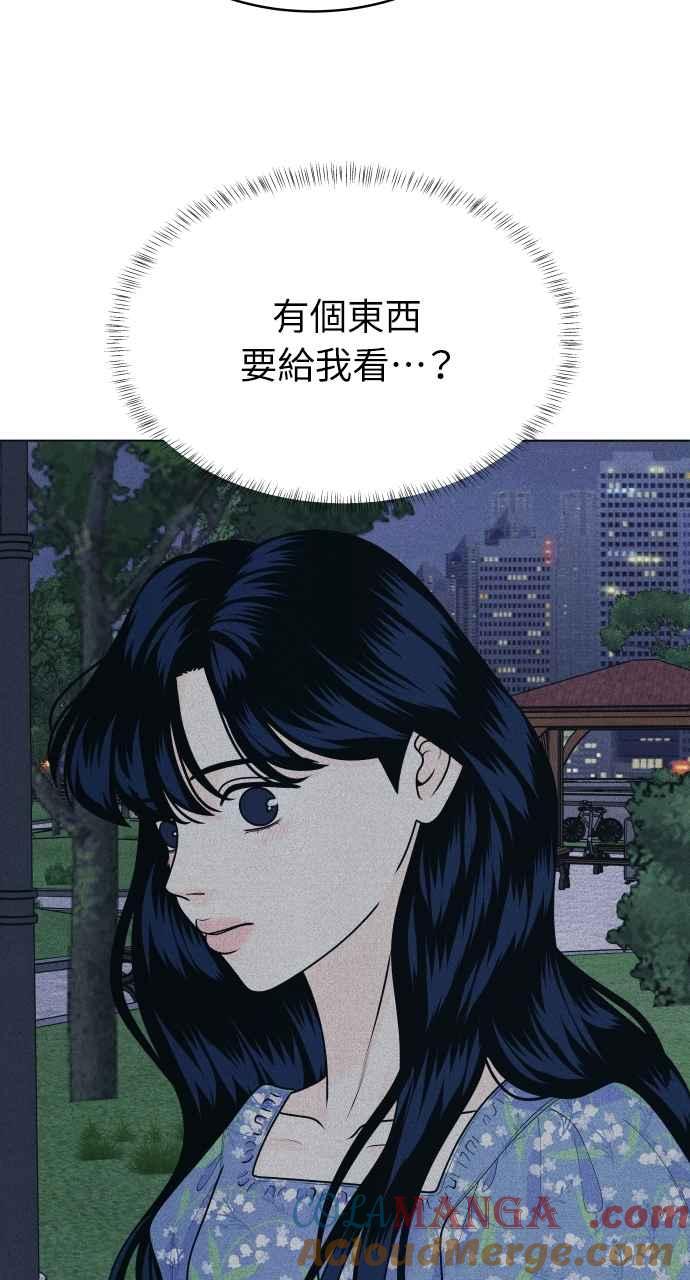 《内向男女》第61话 P.S. I miss you too 第52页