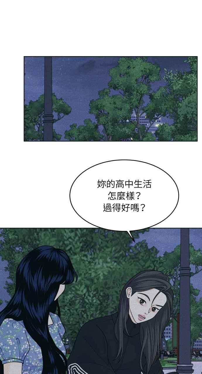 《内向男女》第61话 P.S. I miss you too 第44页