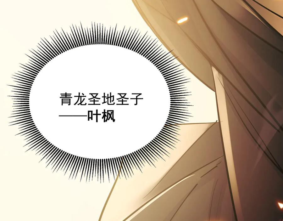 《玄幻：我的女帝徒弟要黑化》第5话 主角现身 第176页