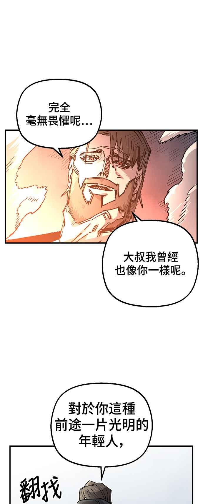 《万年老兵》第二季 第41话 第50页