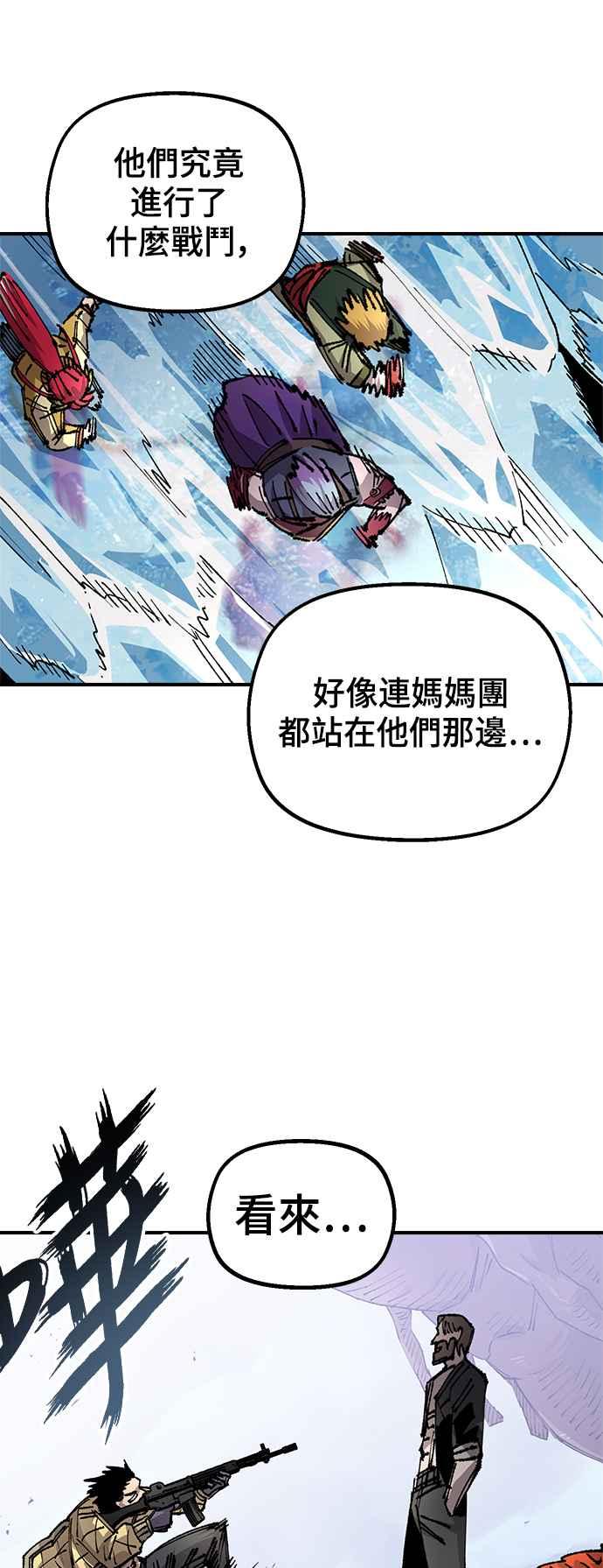 《万年老兵》第二季 第41话 第45页