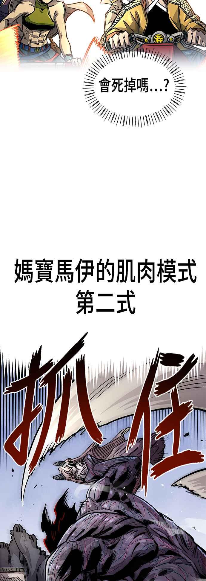 《万年老兵》第二季 第42话 第54页