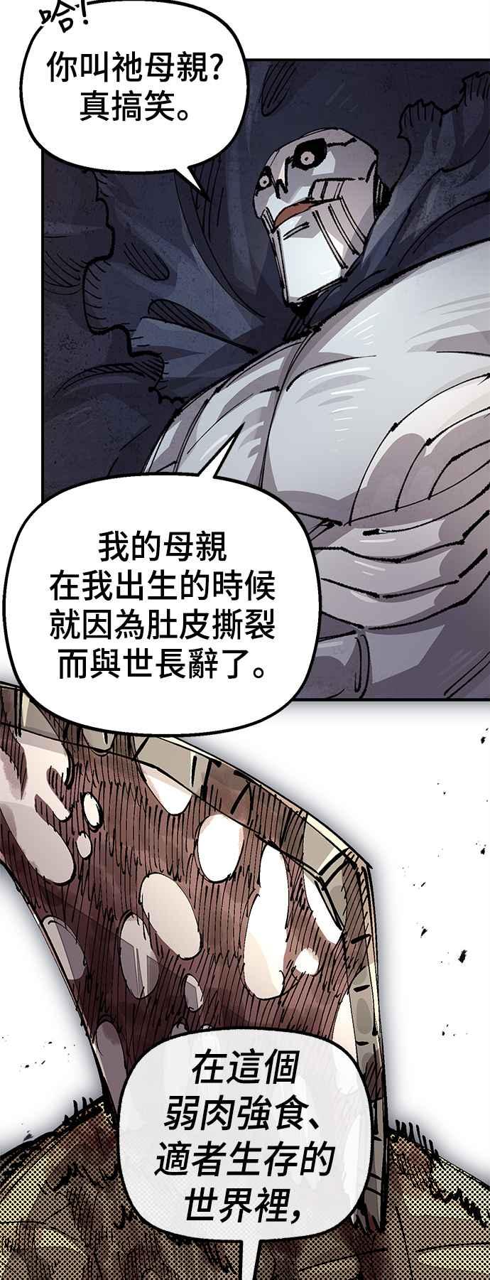 《万年老兵》第二季 第42话 第11页