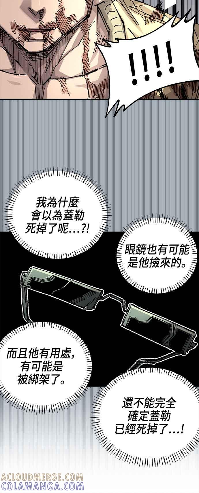 《万年老兵》第二季 第42话 第22页