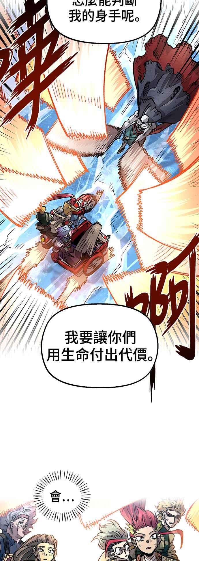 《万年老兵》第二季 第42话 第53页