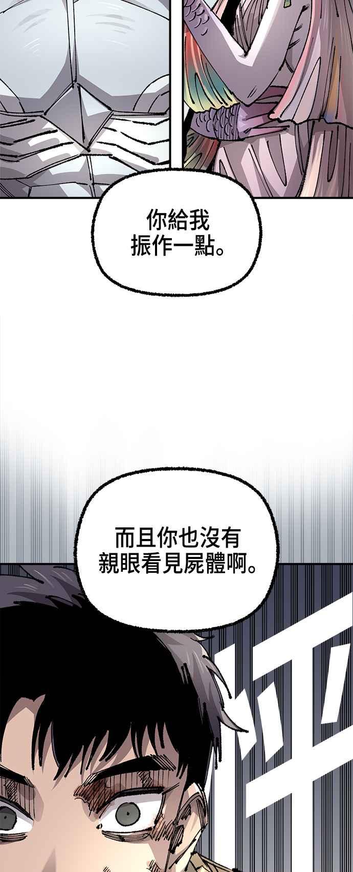 《万年老兵》第二季 第42话 第21页