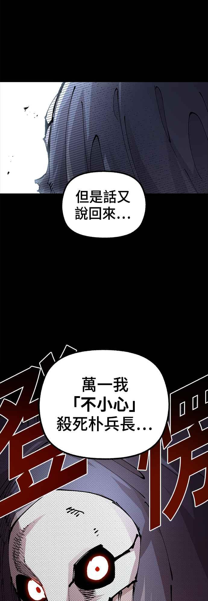 《万年老兵》第二季 第42话 第3页