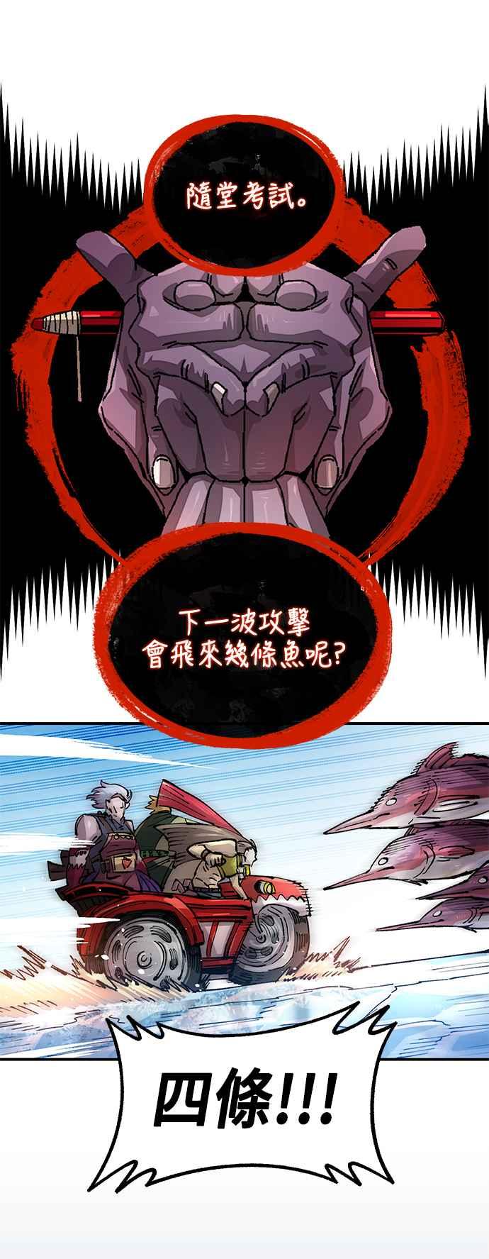 《万年老兵》第二季 第42话 第47页