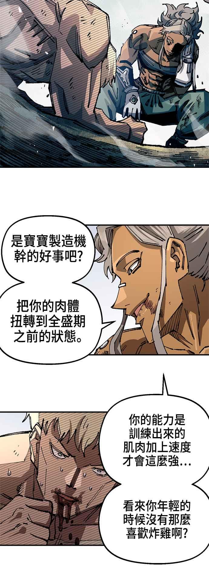 《万年老兵》第二季 第43话 第18页