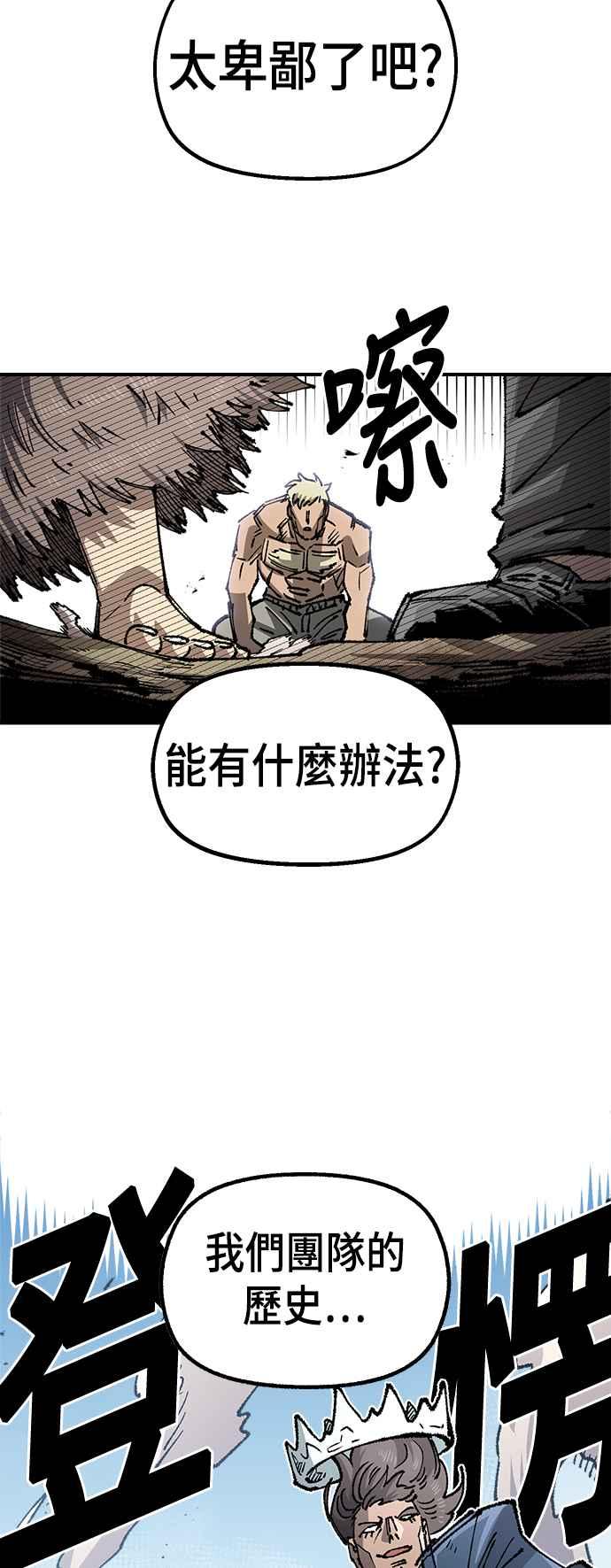 《万年老兵》第二季 第43话 第29页