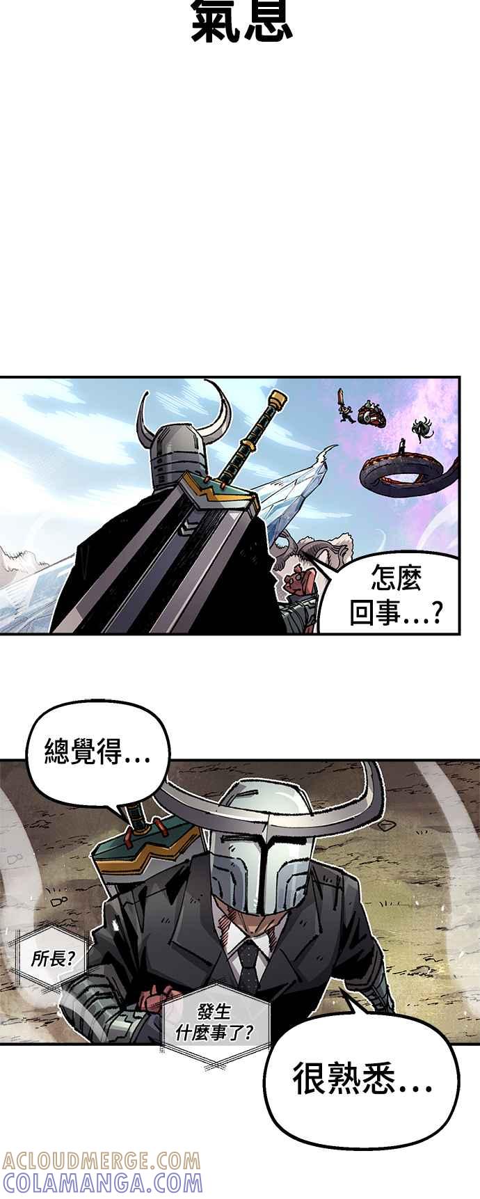 《万年老兵》第二季 第43话 第55页
