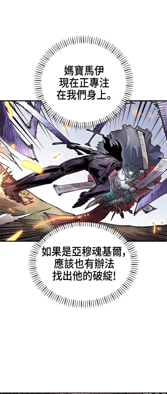《万年老兵》第二季 第43话 第36页