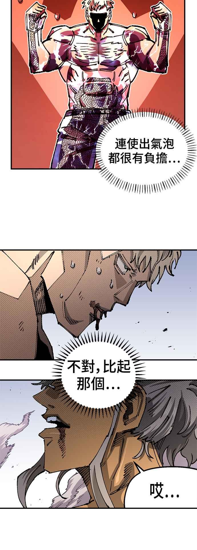 《万年老兵》第二季 第43话 第20页