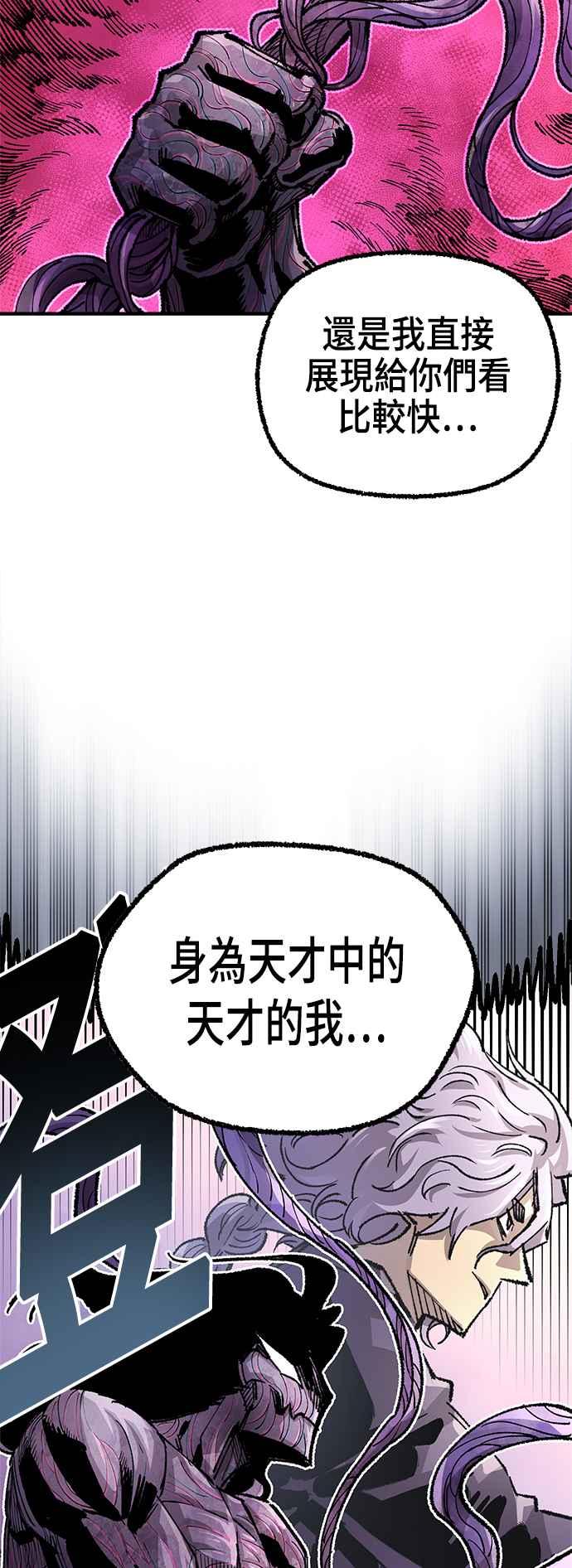 《万年老兵》第二季 第43话 第14页