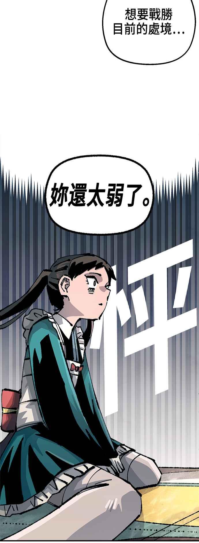 《万年老兵》第二季 第44话 第9页