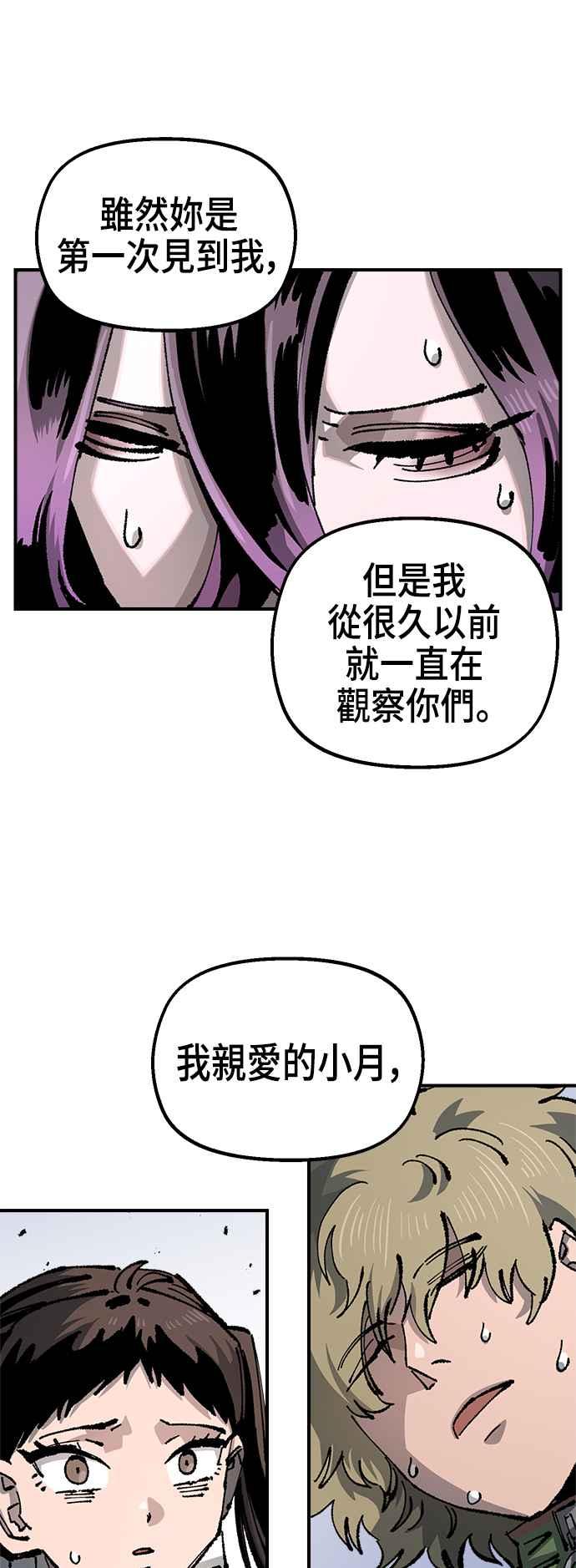 《万年老兵》第二季 第44话 第6页