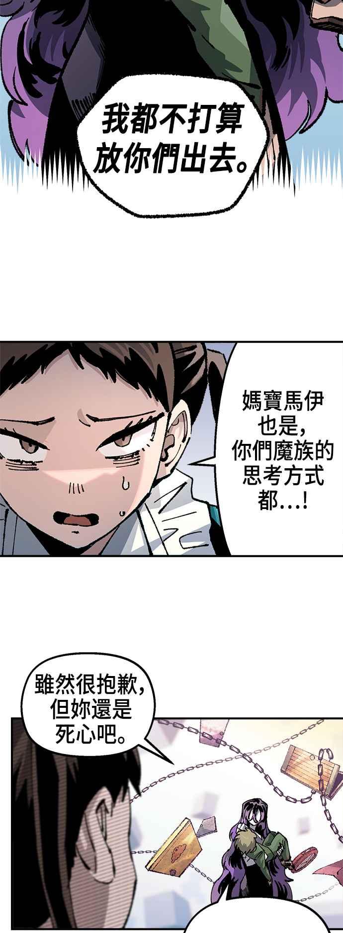 《万年老兵》第二季 第44话 第8页