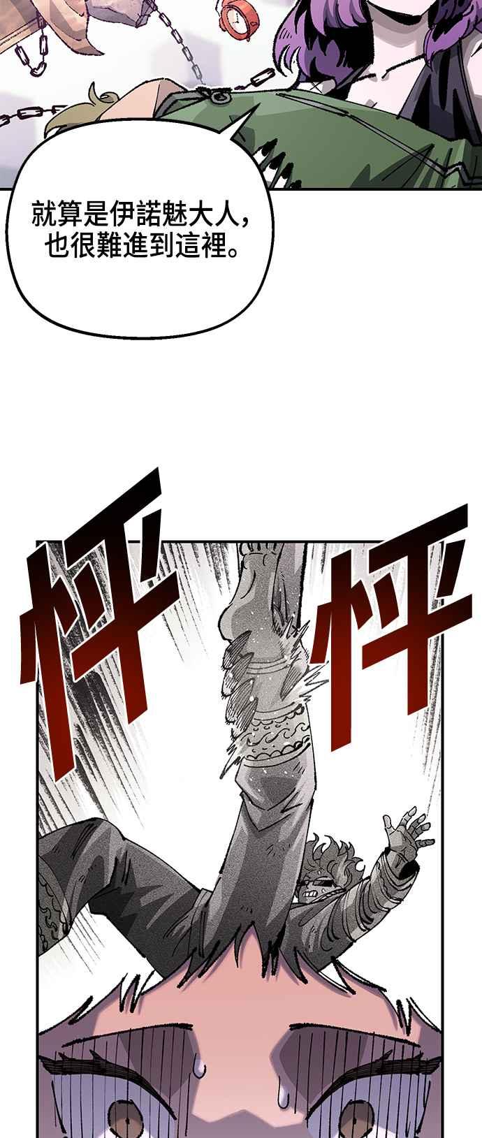《万年老兵》第二季 第44话 第3页